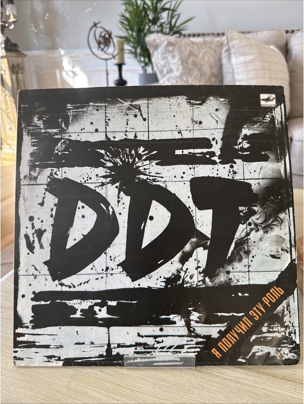 **Rare** DDT I Got That Role 1988 Vintage Vinyl Yuri Shevchuk Melody 1990 USSR